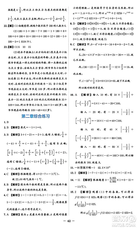 人民教育出版社2024年秋同步解析与测评学练考七年级数学上册人教版答案