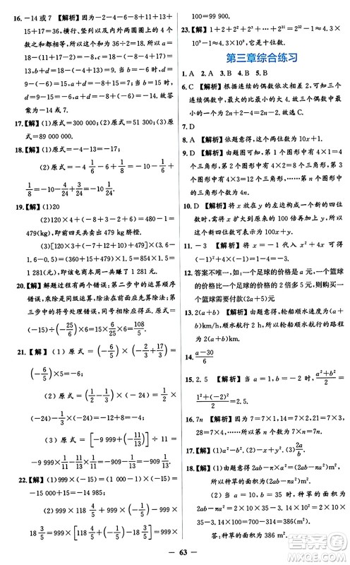 人民教育出版社2024年秋同步解析与测评学练考七年级数学上册人教版答案