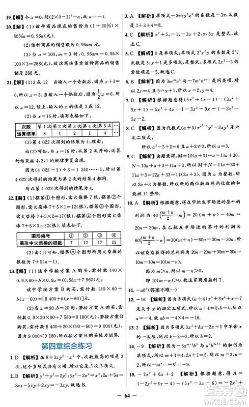 人民教育出版社2024年秋同步解析与测评学练考七年级数学上册人教版答案