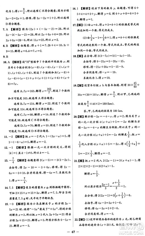 人民教育出版社2024年秋同步解析与测评学练考七年级数学上册人教版答案