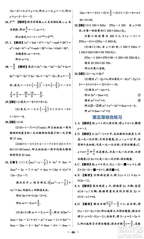 人民教育出版社2024年秋同步解析与测评学练考七年级数学上册人教版答案