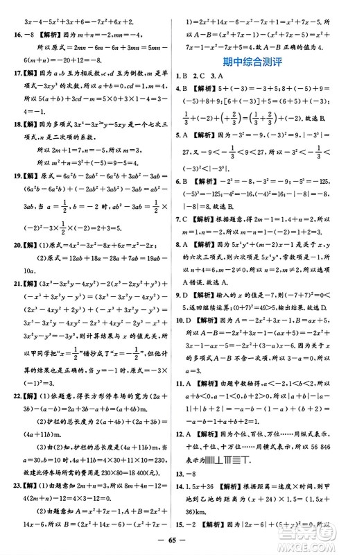 人民教育出版社2024年秋同步解析与测评学练考七年级数学上册人教版答案