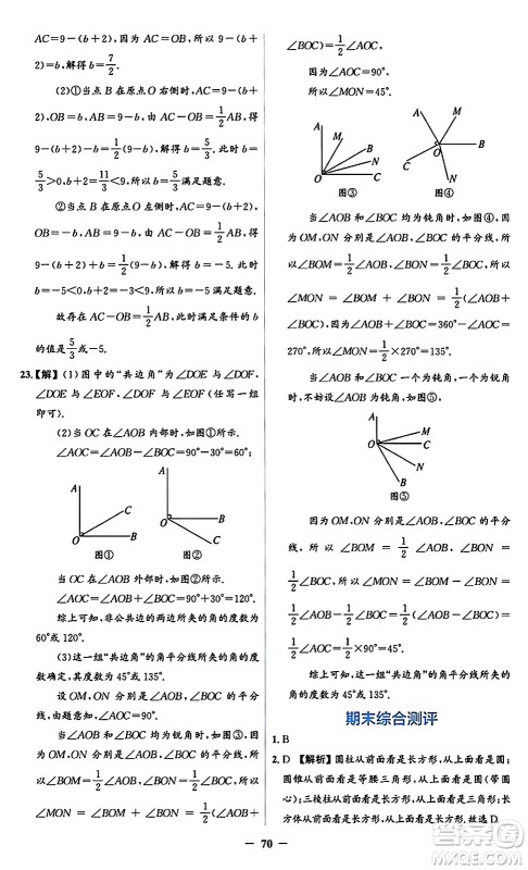 人民教育出版社2024年秋同步解析与测评学练考七年级数学上册人教版答案