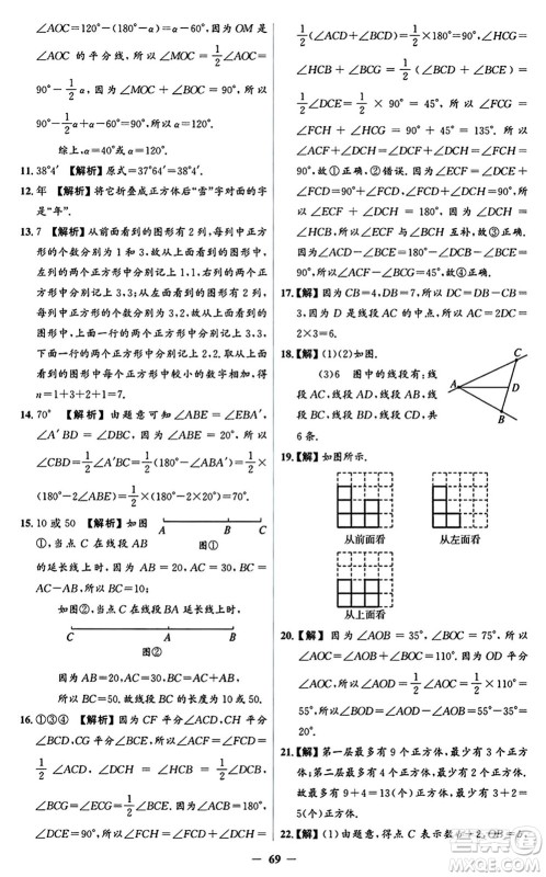 人民教育出版社2024年秋同步解析与测评学练考七年级数学上册人教版答案