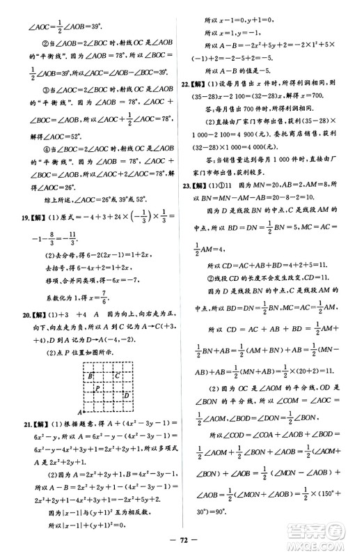 人民教育出版社2024年秋同步解析与测评学练考七年级数学上册人教版答案