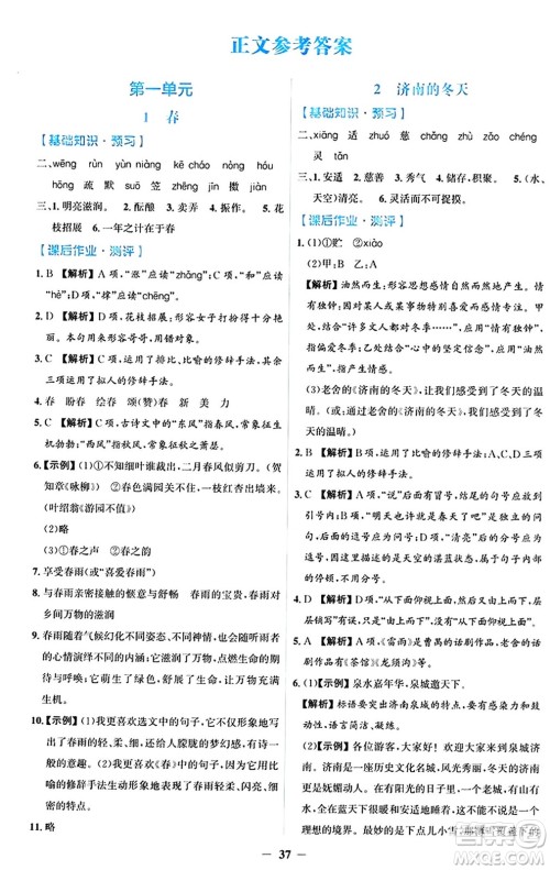 人民教育出版社2024年秋同步解析与测评学练考七年级语文上册人教版答案