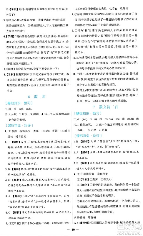 人民教育出版社2024年秋同步解析与测评学练考七年级语文上册人教版答案