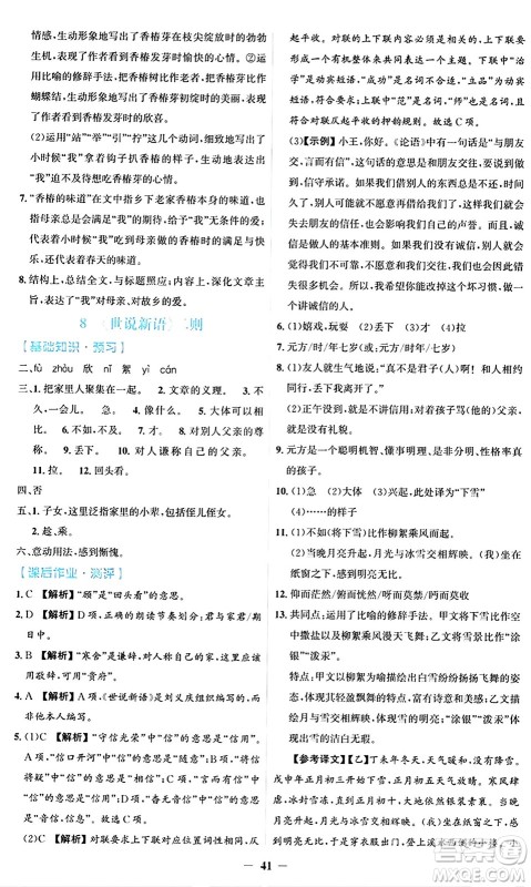 人民教育出版社2024年秋同步解析与测评学练考七年级语文上册人教版答案