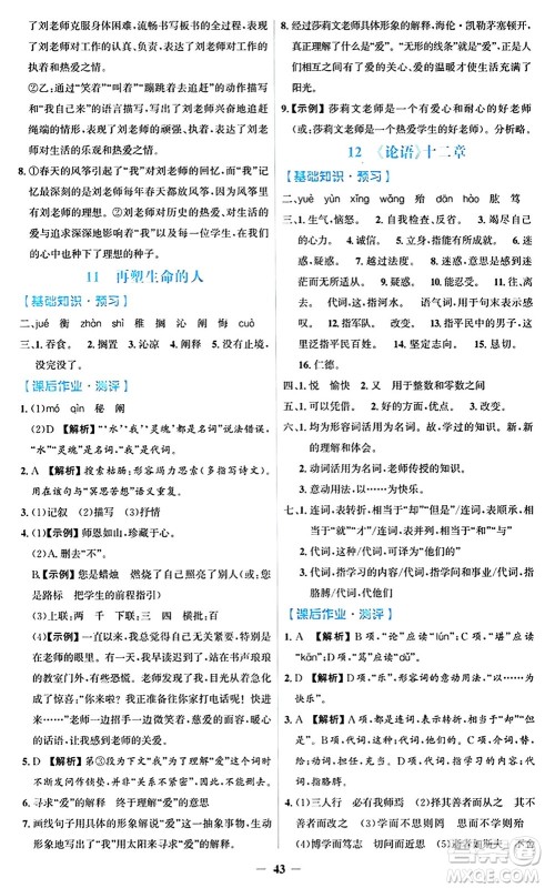 人民教育出版社2024年秋同步解析与测评学练考七年级语文上册人教版答案