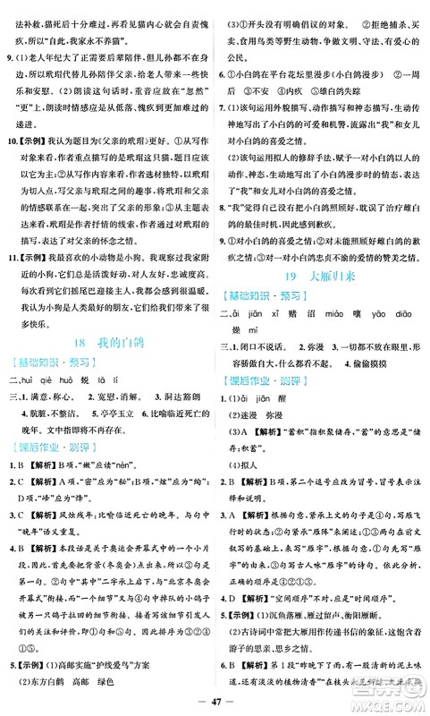 人民教育出版社2024年秋同步解析与测评学练考七年级语文上册人教版答案