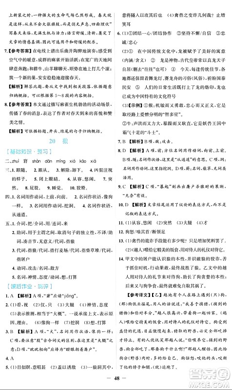 人民教育出版社2024年秋同步解析与测评学练考七年级语文上册人教版答案