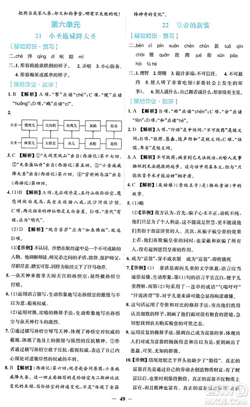 人民教育出版社2024年秋同步解析与测评学练考七年级语文上册人教版答案