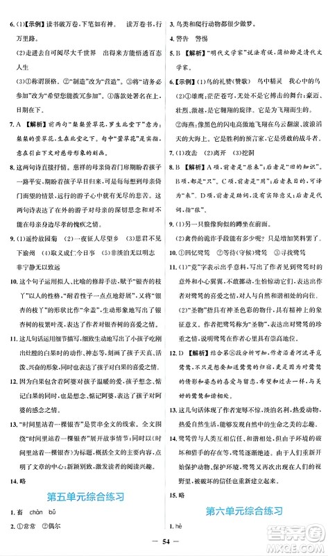 人民教育出版社2024年秋同步解析与测评学练考七年级语文上册人教版答案