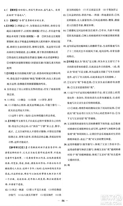 人民教育出版社2024年秋同步解析与测评学练考七年级语文上册人教版答案