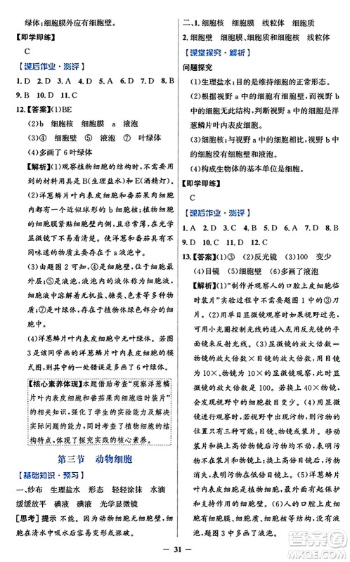 人民教育出版社2024年秋同步解析与测评学练考七年级生物上册人教版答案