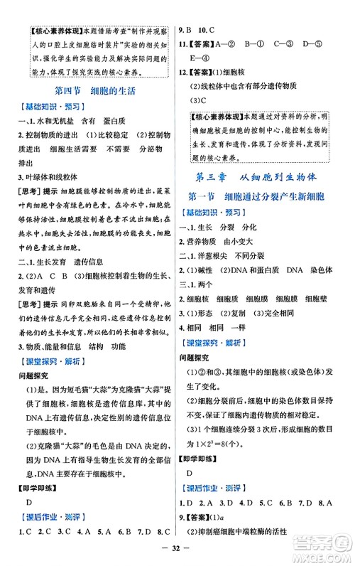 人民教育出版社2024年秋同步解析与测评学练考七年级生物上册人教版答案