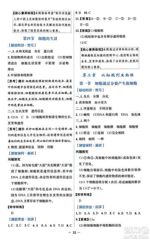 人民教育出版社2024年秋同步解析与测评学练考七年级生物上册人教版答案