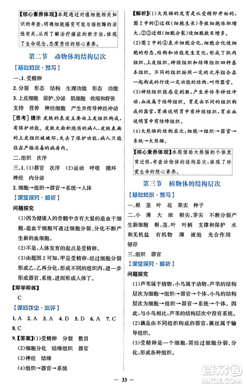 人民教育出版社2024年秋同步解析与测评学练考七年级生物上册人教版答案