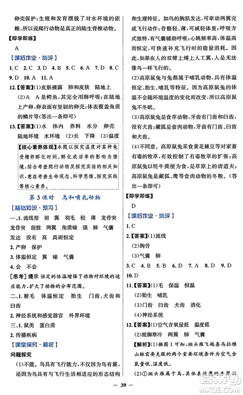 人民教育出版社2024年秋同步解析与测评学练考七年级生物上册人教版答案