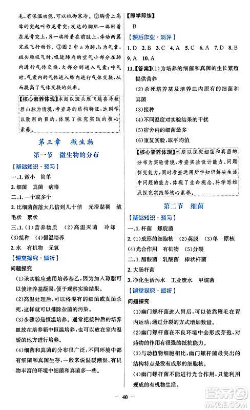 人民教育出版社2024年秋同步解析与测评学练考七年级生物上册人教版答案