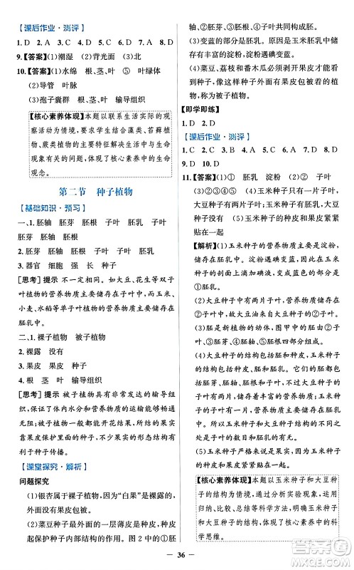 人民教育出版社2024年秋同步解析与测评学练考七年级生物上册人教版答案