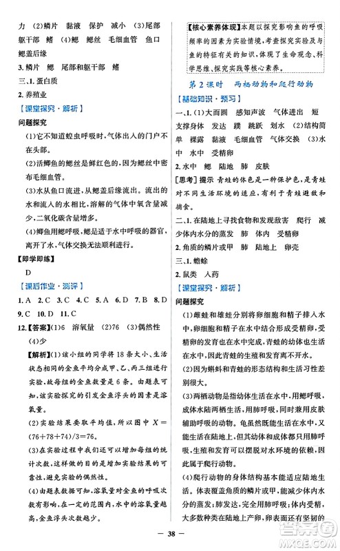 人民教育出版社2024年秋同步解析与测评学练考七年级生物上册人教版答案