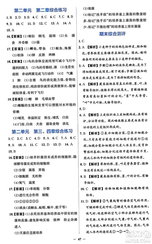 人民教育出版社2024年秋同步解析与测评学练考七年级生物上册人教版答案