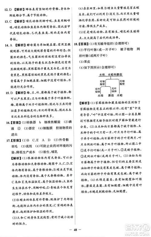 人民教育出版社2024年秋同步解析与测评学练考七年级生物上册人教版答案