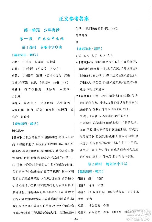 人民教育出版社2024年秋同步解析与测评学练考七年级道德与法治上册人教版答案