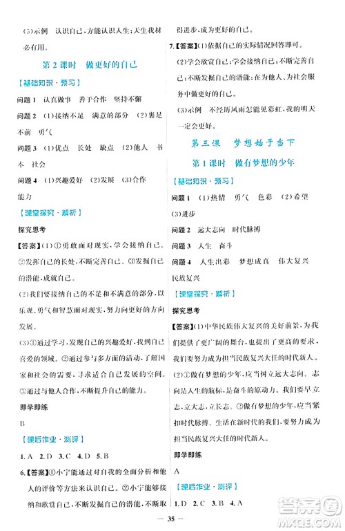 人民教育出版社2024年秋同步解析与测评学练考七年级道德与法治上册人教版答案