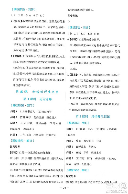 人民教育出版社2024年秋同步解析与测评学练考七年级道德与法治上册人教版答案