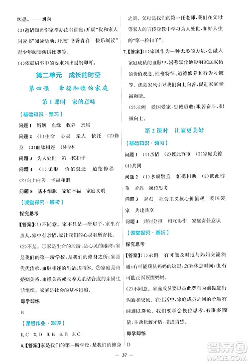 人民教育出版社2024年秋同步解析与测评学练考七年级道德与法治上册人教版答案