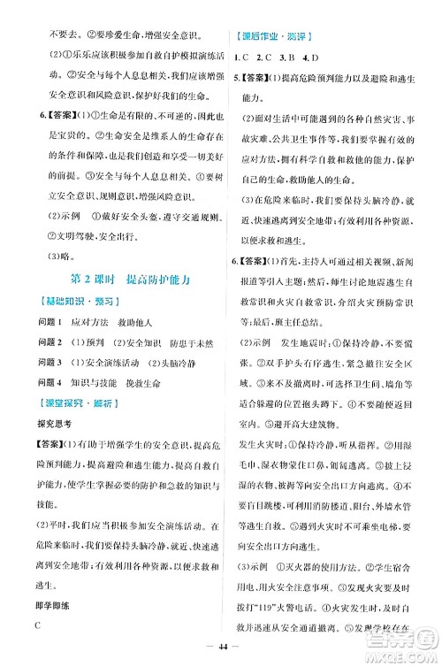 人民教育出版社2024年秋同步解析与测评学练考七年级道德与法治上册人教版答案