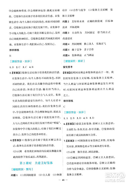 人民教育出版社2024年秋同步解析与测评学练考七年级道德与法治上册人教版答案