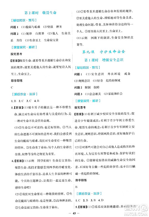 人民教育出版社2024年秋同步解析与测评学练考七年级道德与法治上册人教版答案