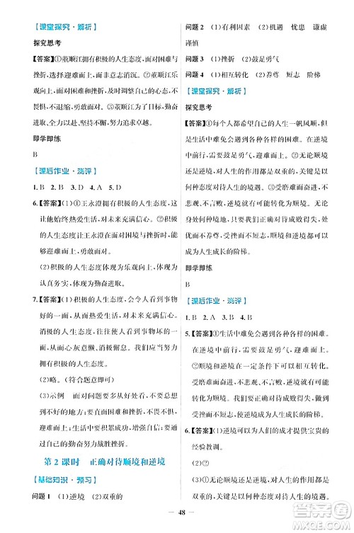 人民教育出版社2024年秋同步解析与测评学练考七年级道德与法治上册人教版答案