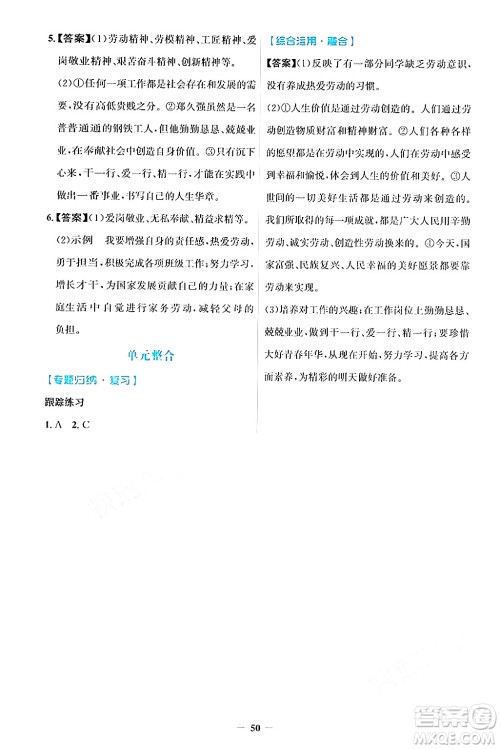 人民教育出版社2024年秋同步解析与测评学练考七年级道德与法治上册人教版答案