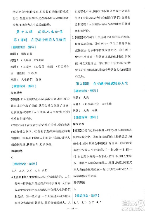 人民教育出版社2024年秋同步解析与测评学练考七年级道德与法治上册人教版答案