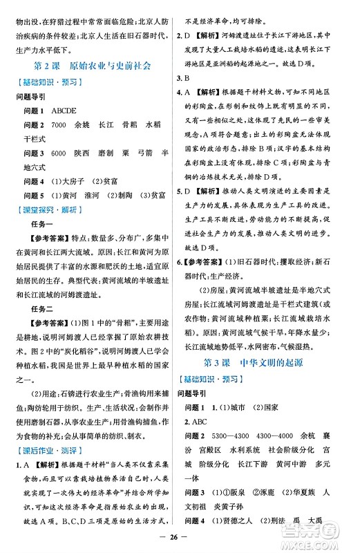 人民教育出版社2024年秋同步解析与测评学练考七年级历史上册人教版答案