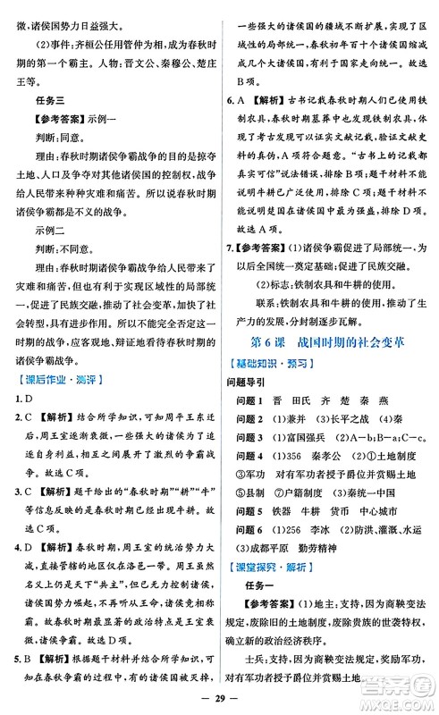 人民教育出版社2024年秋同步解析与测评学练考七年级历史上册人教版答案