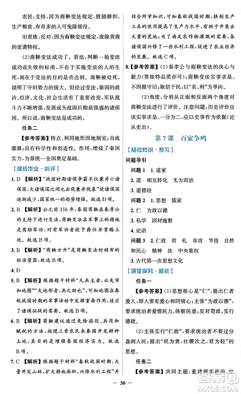 人民教育出版社2024年秋同步解析与测评学练考七年级历史上册人教版答案