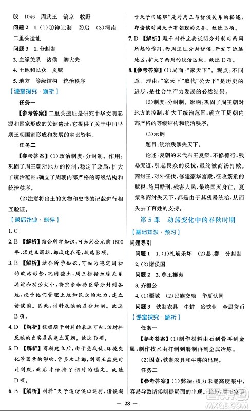 人民教育出版社2024年秋同步解析与测评学练考七年级历史上册人教版答案