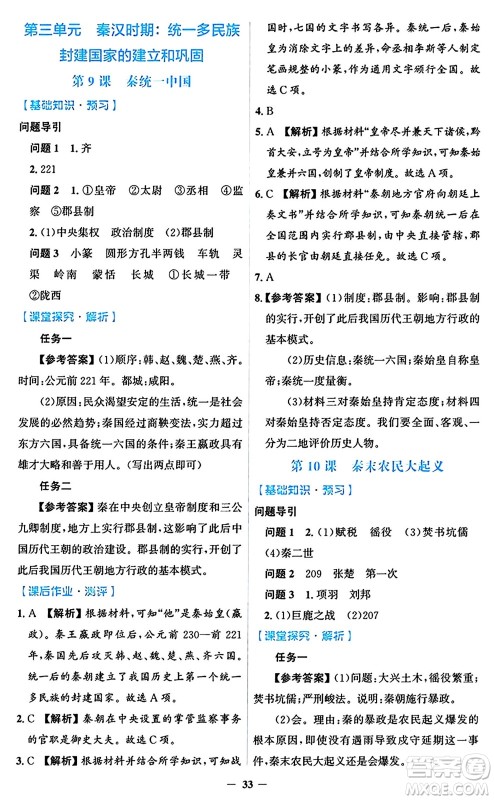 人民教育出版社2024年秋同步解析与测评学练考七年级历史上册人教版答案