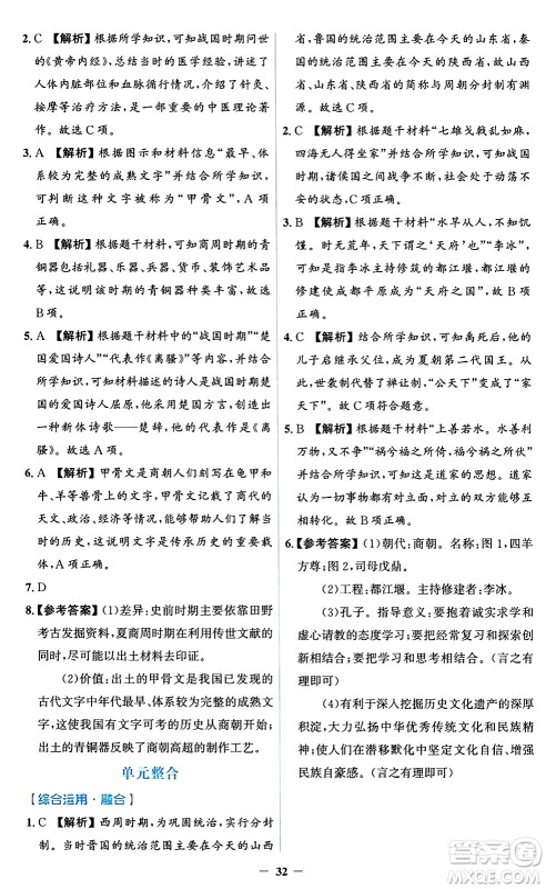 人民教育出版社2024年秋同步解析与测评学练考七年级历史上册人教版答案