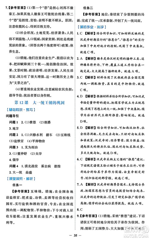 人民教育出版社2024年秋同步解析与测评学练考七年级历史上册人教版答案