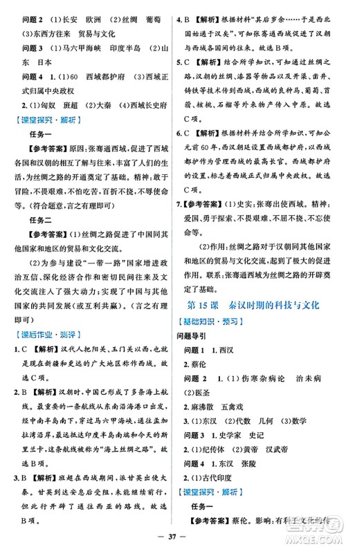 人民教育出版社2024年秋同步解析与测评学练考七年级历史上册人教版答案