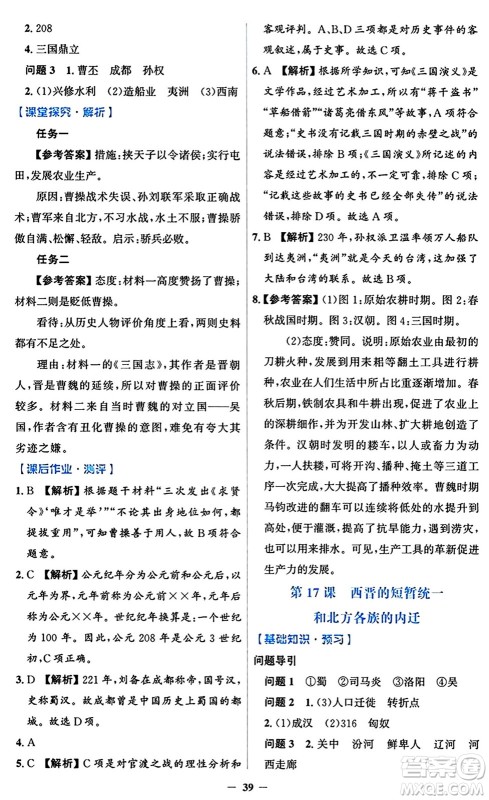 人民教育出版社2024年秋同步解析与测评学练考七年级历史上册人教版答案