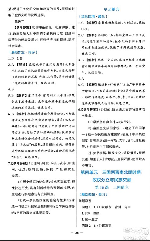 人民教育出版社2024年秋同步解析与测评学练考七年级历史上册人教版答案