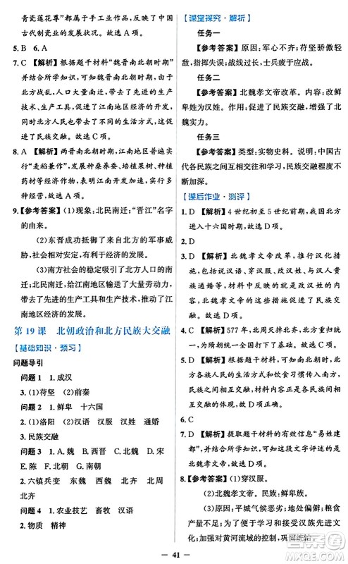 人民教育出版社2024年秋同步解析与测评学练考七年级历史上册人教版答案