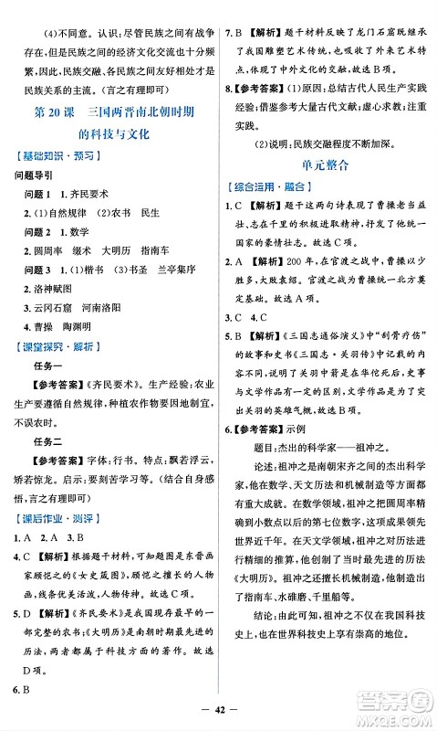 人民教育出版社2024年秋同步解析与测评学练考七年级历史上册人教版答案